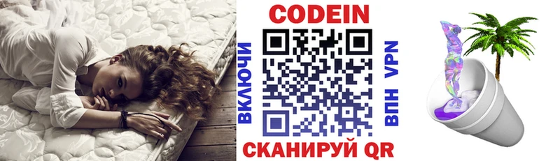 Купить где  Афипский  Кодеин Purple Drank 
